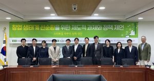 스타트업얼라이언스·유니콘팜, ‘스타트업 마무리 정책 대안 포럼’ 개최