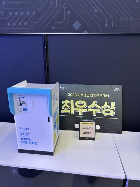 그린루프, ‘2026 서울 기후테크 컨퍼런스’ 창업경연대회 최우수상 수상
