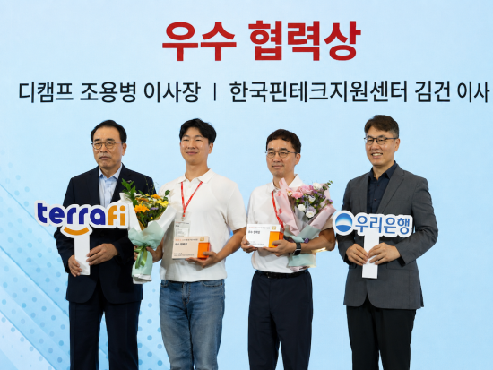 테라파이·우리은행, ‘스타트업 OI #금융권’서 우수 협력상 수상…‘전세지킴이’ 성과 인정