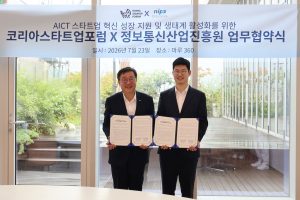 코스포·NIPA, MOU 체결…AICT 스타트업 혁신 성장 및 글로벌 진출 지원
