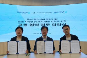 벤처블릭·서울홍릉·경남김해강소특구, 헬스케어 스타트업 글로벌 진출 위한 MOU 체결