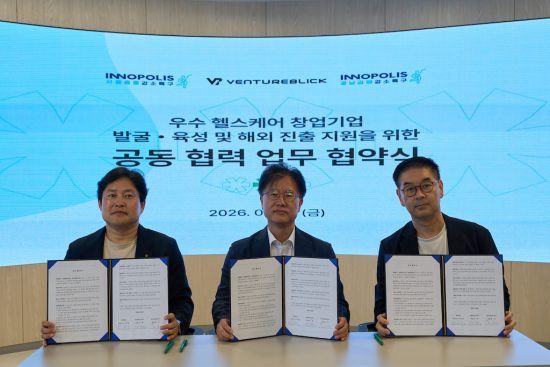 벤처블릭·서울홍릉·경남김해강소특구, 헬스케어 스타트업 글로벌 진출 위한 MOU 체결