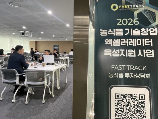 씨엔티테크, ‘2026 농식품 FAST TRACK’ 투자상담회 개최…보육기업 투자 검토 진행
