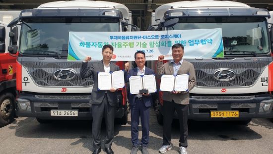 마스오토, 우체국물류지원단·로지스퀘어와 MOU…화물 자율주행 AI 고도화