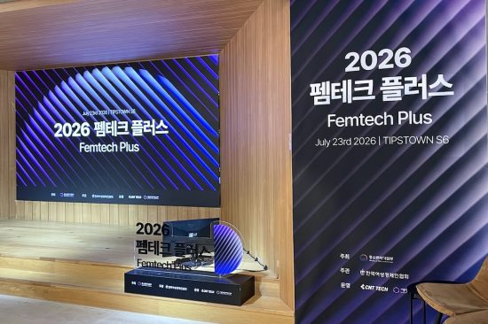 씨엔티테크, ‘2026 펨테크 플러스’ 개최…여성건강 기술 투자 연계 강화