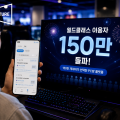 빅픽처인터렉티브 ‘월드클래스’, PC방 관리프로그램 누적 이용자 150만 돌파