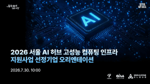 엑스와이지, 과기정통부·서울AI허브 GPU 인프라 확보…Physical AI 개발 가속