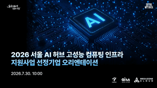 엑스와이지, 과기정통부·서울AI허브 GPU 인프라 확보…Physical AI 개발 가속