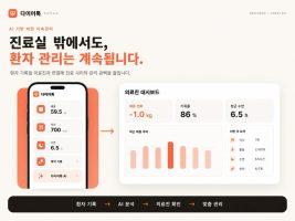 메디숨, AI 비만관리 플랫폼 ‘다이어톡’ 출시…한방 진료 연속성 확보