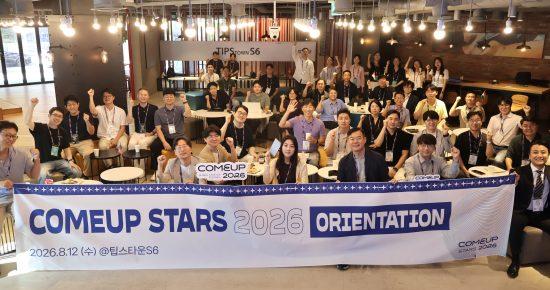 코스포, ‘컴업스타즈 2026’ 오리엔테이션 개최…30개 스타트업 글로벌 진출 지원