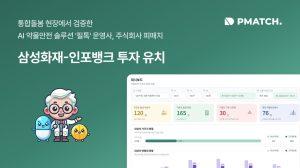 피매치, 삼성화재-인포뱅크 조합서 투자 유치…AI 약물안전 ‘필톡’ 고도화