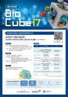 한국바이오협회·블루포인트, ‘제17회 바이오큐브’ 창업 부트캠프 개최