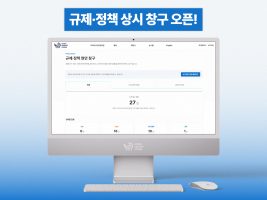 코리아스타트업포럼, 규제전략위원회 출범 후 첫 규제·정책 현안 집중 발굴