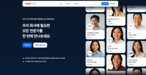 더인벤션랩·커리어데이, 전문가 매칭 플랫폼 ‘파인풀’ 공식 출시