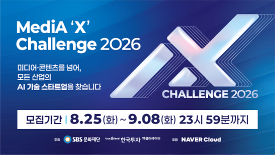 SBS문화재단·한국투자액셀러레이터, ‘MediA’X’ Challenge’ 모집…총 5.2억 원 지원