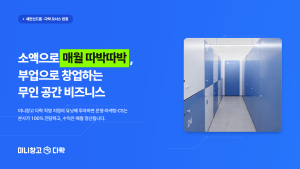 세컨신드롬, 직영점 연계 자산 창업 상품 ‘다락 오너스’ 출시