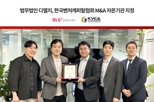 법무법인 디엘지, 한국벤처캐피탈협회 ‘중소벤처기업 M&A 자문기관’ 지정