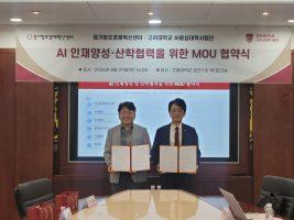경기혁신센터·고려대 AI중심대학사업단, SW·AI 산학협력 업무협약 체결