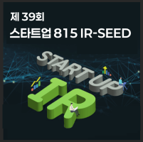 경기혁신센터, ‘제39회 스타트업 815 IR’ 개최…기후테크·AI 유망기업 투자 연계