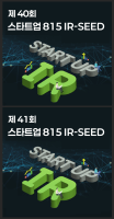 경기혁신센터, ‘제40·41회 스타트업 815 IR’ 개최…딥테크·기후테크 등 15개사 참여
