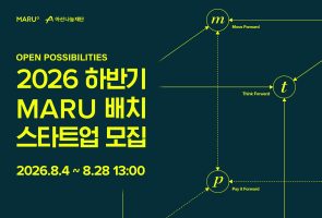 아산나눔재단, ‘마루’ 2026년 하반기 배치 스타트업 모집