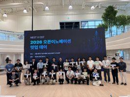 충남콘텐츠진흥원, ‘2026 GST 오픈이노베이션 밋업’ 성료…후속 사업화 지원