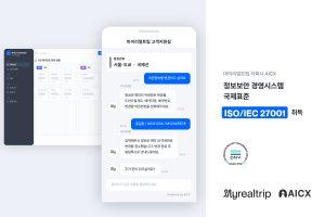 AICX, 정보보안 국제표준 ‘ISO 27001’ 인증 취득…B2B CX 시장 공략