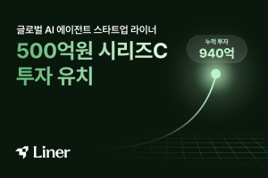 라이너, 500억 원 규모 시리즈C 투자 유치…LB인베스트먼트 리드