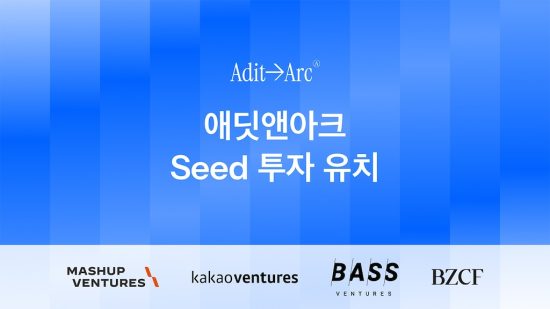 토스 최연소 PO 출신 창업 AI 광고 ‘애딧앤아크’, 매쉬업벤처스 등서 시드 투자 유치