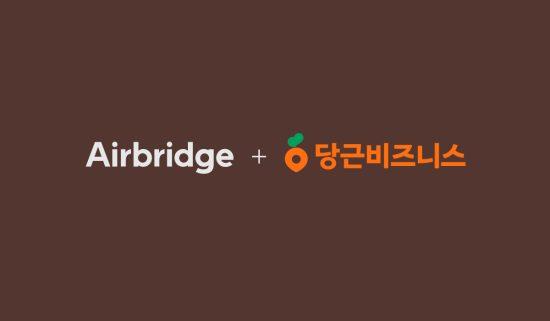 에이비일팔공 에어브릿지, MMP 최초 ‘당근’ 광고비 자동 연동 지원