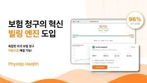 픽스업헬스, RTM 솔루션에 자동 ‘빌링 엔진’ 도입…미국 시장 청구율 개선