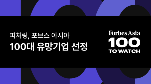 피처링, 포브스 아시아 ‘2026년 100대 유망 기업’ 선정