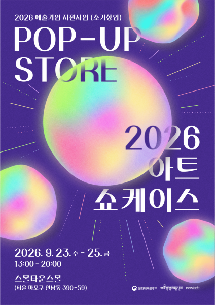 뉴키즈인베스트먼트, 2026 아트 쇼케이스 개최…예술 스타트업 10개사 사업화 성과 공개