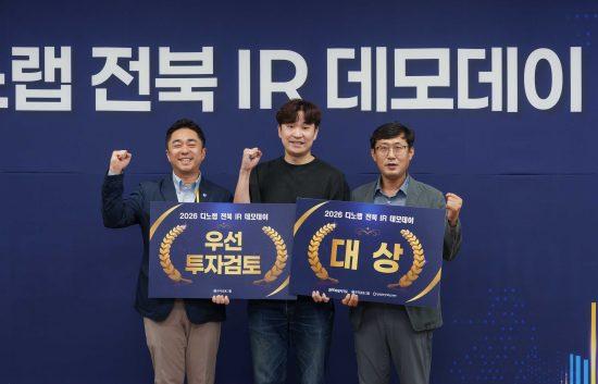 데일리페이, ‘2026 디노랩 전북 IR 데모데이’ 대상 수상…우리금융 우선 투자 검토 확보
