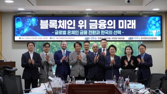 한국핀테크산업협회, 국회서 온체인 금융 세미나 개최…“제도 정비 본격화해야”