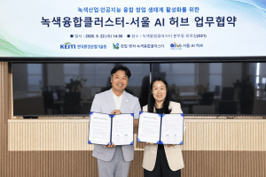 서울 AI 허브, 녹색융합클러스터와 MOU…녹색산업 AX 실증 및 사업화 지원