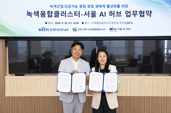 서울 AI 허브, 녹색융합클러스터와 MOU…녹색산업 AX 실증 및 사업화 지원