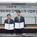 씨위드·한동, 세포배양 단백질 활용 프리미엄 반려동물 사료 상용화 맞손