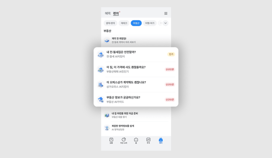 세이프홈즈, ‘안심등기 3종’ 개편…우리WON뱅킹서 상가·매매 진단 확대
