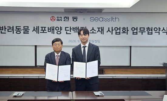 씨위드·한동, 세포배양 단백질 활용 프리미엄 반려동물 사료 상용화 맞손