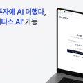 블루포인트, AI 투자 플랫폼 ‘래티스’ 고도화…심사 및 포트폴리오 전 과정 적용