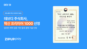 데브디, ‘혁신 프리미어 1000’ 선정…특허 기술 기반 월세 카드결제 서비스 확장
