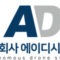 에이디시스템, 130억 원 시리즈A 투자 유치…방산 무인기 양산 본격화
