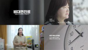 닥터나우, 비대면진료 다큐멘터리 ‘일상을 잇다’ 공개…현장 목소리 담아