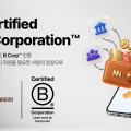 나눔비타민, 글로벌 비콥(B Corp) 인증 획득…복지 전달 체계 투명성 입증