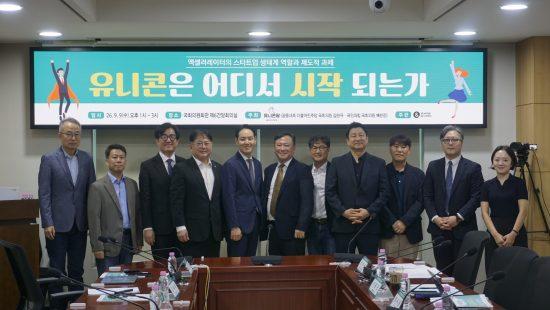 스타트업얼라이언스·유니콘팜, AC 제도 10년 토론회 개최…규제 완화 논의