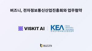 버즈니, 한국전자정보통신산업진흥회와 업무협약…‘KES 2026’ 참가기업에 AI 숏폼 솔루션 지원