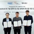 다임리서치·스카이인텔리전스·KAIST, 제조 피지컬 AI 기술 협력 MOU 체결