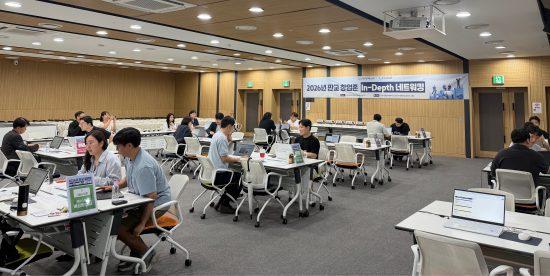 경기혁신센터, 판교 창업존 입주기업 대상 ‘인뎁스 네트워킹’ 성료