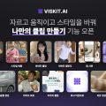 버즈니, 비스킷AI 기능 고도화…숏폼 클립·카드뉴스 제작 기능 추가